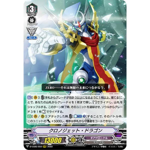 vg zero プロモ　クロノジェットドラゴンG 70726f647563742f32303232303831