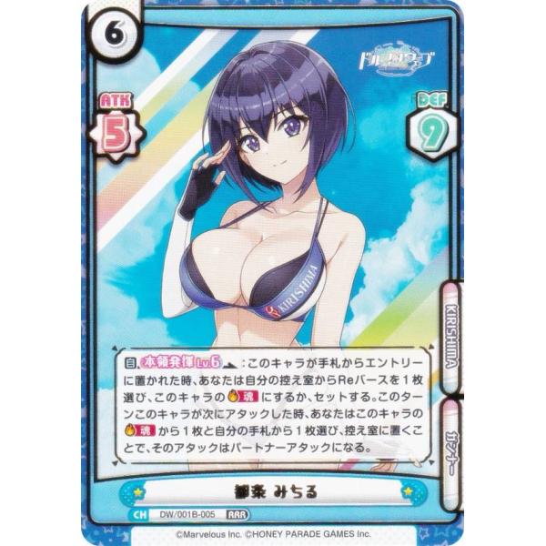 Reバース DW/001B-005 都条 みちる (RRR トリプルレア) ブースター