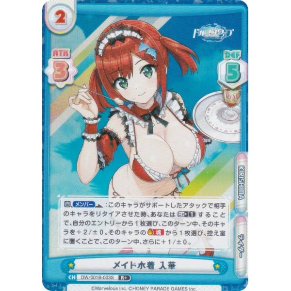 パラレル】Reバース DW/001B-003S メイド水着 入華 (R＋ レア