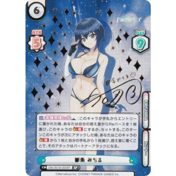箔押しサイン/パラレル】Reバース DW/001B-005SP 都条 みちる (SP