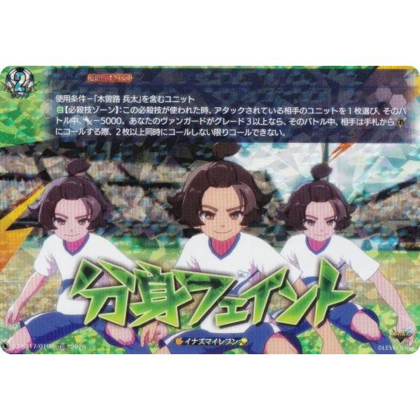 RRR仕様】ヴァンガード DZ-SS17/019R 分身フェイント (TDR) スペシャル