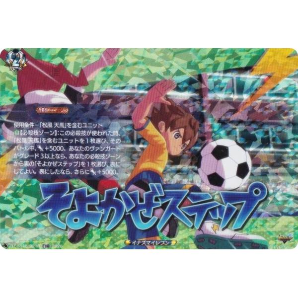 RRR仕様】ヴァンガード DZ-SS18/021R そよかぜステップ (TDR