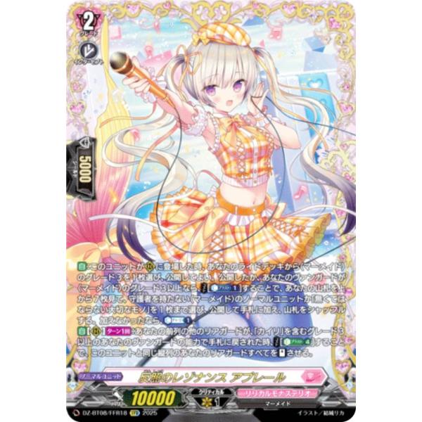 反照のレゾナンス アプレール FFR　１枚 FFR】反照のレゾナンス アプレール - TCG通販アドバンテージ