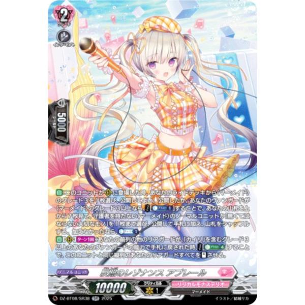 ヴァンガード DZ-BT08/SR38 反照のレゾナンス アプレール (SR シルバー