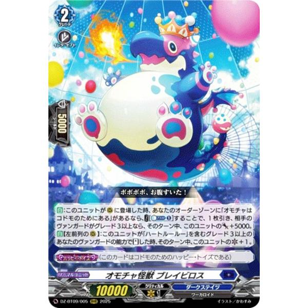 超勇爆裂　汎用RRRまとめ売り ヴァンガード DZ-BT09/005 オモチャ怪獣 ブレイビロス (RRR