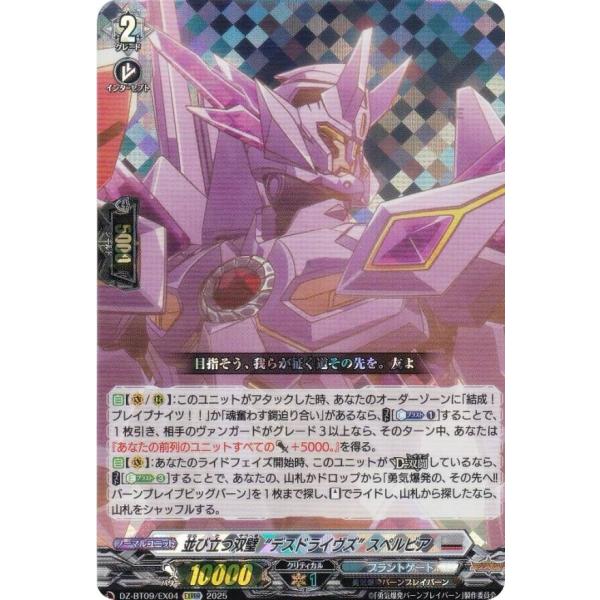 ヴァンガード DZ-BT09/EX04 並び立つ双璧“デスドライヴズ” スペルビア