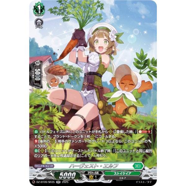 ヴァンガード DZ-BT09/SR35 ハーヴェスト・エルフ (SR シルバーレア