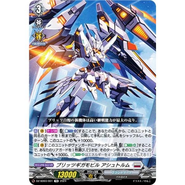 ヴァンガード DZ-SD03/001 ブリッツギガモビル アシュトルム (TD