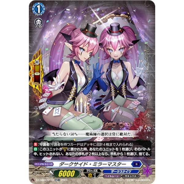 RRR仕様】ヴァンガード DZ-SS02/011R ダークサイド・ミラー RRR仕様】ヴァンガード DZ-SS02/011R ダークサイド・ミラー