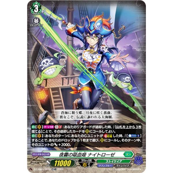 RRR仕様】ヴァンガード DZ-SS03/001R 夜霧の吸血姫 ナイトローゼ (TDR