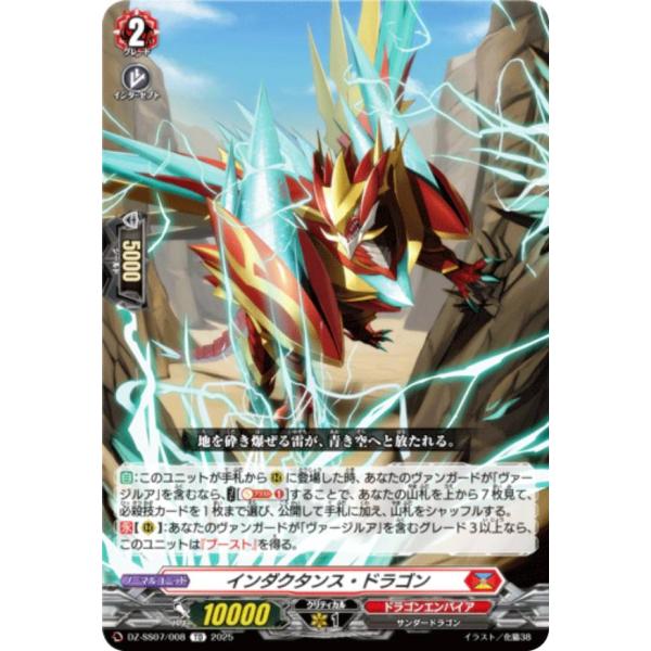 ヴァンガード DZ-SS07/008 インダクタンス・ドラゴン (TD) ぶっちぎり 