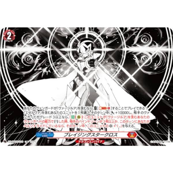 ヴァンガード DZ-SS07/019 ブレイジングスタークロス (TD) ぶっ
