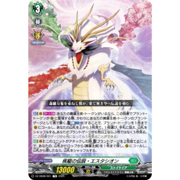 ヴァンガード DZ-SS08/001 疾駆の伝説・エスタシオン (TD) ぶっちぎり