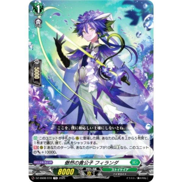 ヴァンガード 傲然の貴公子フィランダ 4枚　TD TDR ヴァンガード 傲然の貴公子フィランダ RRR 4枚｜Yahoo!フリマ（旧