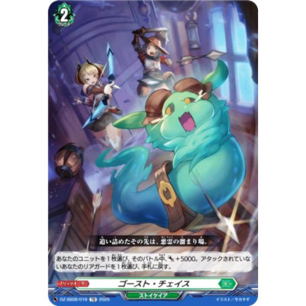 ヴァンガード DZ-SS08/019 ゴースト・チェイス (TD) ぶっちぎりスタートデッキ “技”で勝負だ！央亭シキ