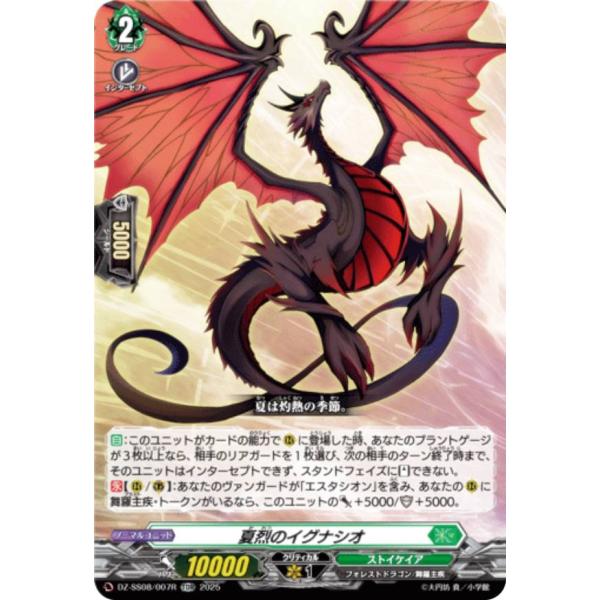 RRR仕様】ヴァンガード DZ-SS08/007 夏烈のイグナシオ (TDR RRR仕様】ヴァンガード DZ-SS08/007 夏烈のイグナシオ (TDR