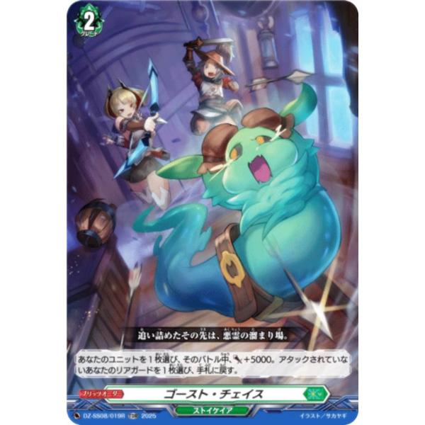 【RRR仕様】ヴァンガード DZ-SS08/019 ゴースト・チェイス (TDR) ぶっちぎりスタートデッキ “技”で勝負だ！央亭シキ