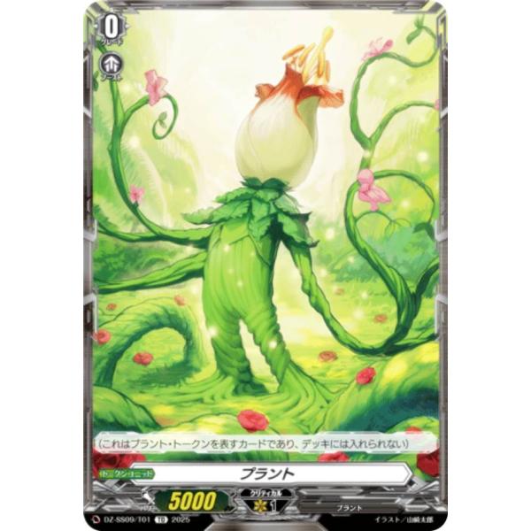 ヴァンガード DZ-SS09/T01 プラント (TD) スペシャルシリーズ Master