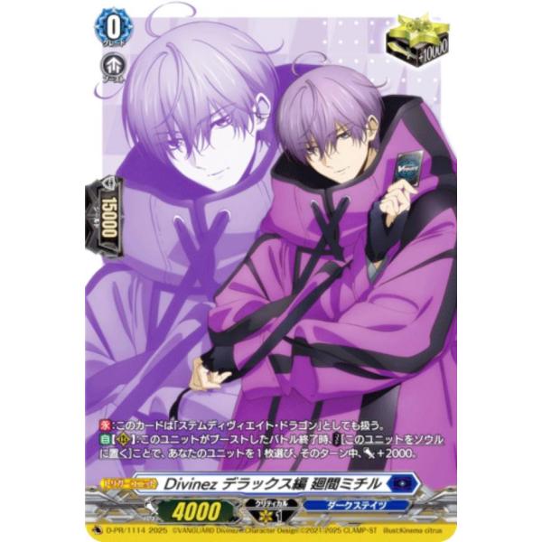 スペシャルシリーズ「Master Deckset 廻間ミチル」 ｜ 「カード