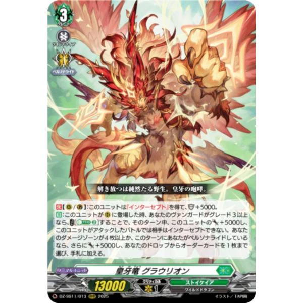 ヴァンガード DZ-SS11/018 碧天白鱗 アスプロニア＆サフィラ