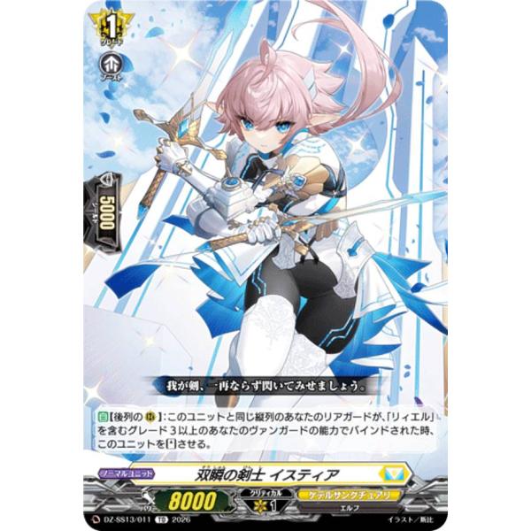 ヴァンガード DZ-SS13/011 双瞬の剣士 イスティア (TD) スペシャル