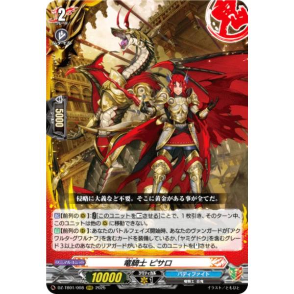 バディファイト　竜騎士ピサロ　RRR 4枚セット バディファイト 竜騎士ピサロ RRR 4枚セット - メルカリ