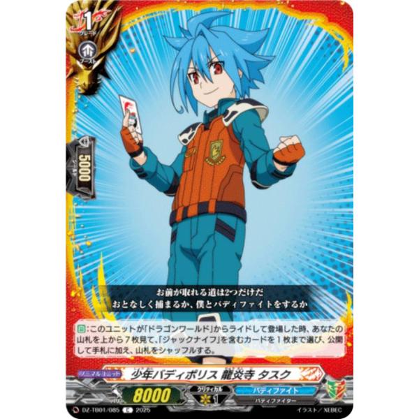 ヴァンガード バディファイト ドラゴンワールド 龍炎寺 タスク SFR 龍