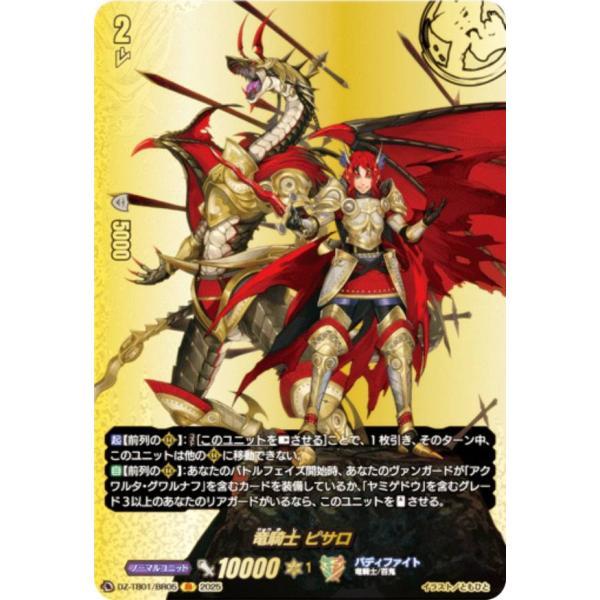 竜騎士 ピサロ バディレア4枚 ヴァンガード DZ-TB01/BR05 竜騎士 ピサロ (BR バディレア