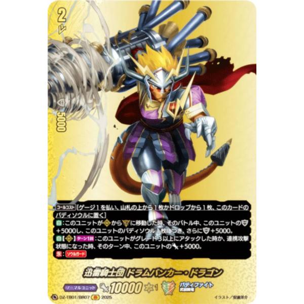 【特価】ヴァンガード バディファイト ドラムバンカー デッキ ヴァンガード DZ-TB01/BR07 迅雷騎士団 ドラムバンカー