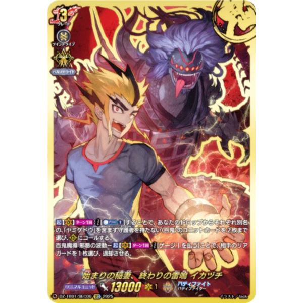 ヴァンガード バディファイト 始まりの稲妻、終わりの雷鳴 イカヅチ SEC 始まりの稲妻、終わりの雷鳴イカヅチ【RRR】{DZ-TB01/019