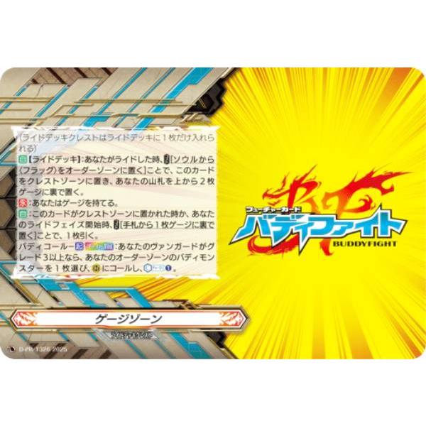 ヴァンガード DZ-TB01/D-PR/1326 ゲージゾーン (PR プロモ