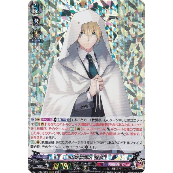 刀剣乱舞 ヴァンガード 2025 祝装 SEC 山姥切国広 山姥切国広 祝装「RRR」[DZ-TB02/007]《刀剣乱舞》 | RRR