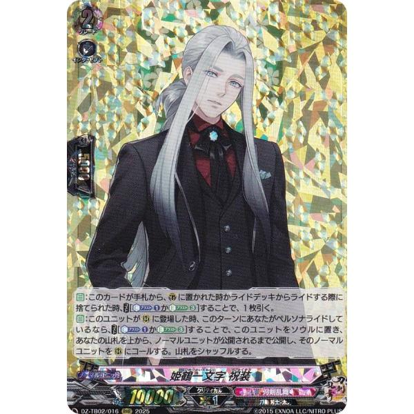 ヴァンガード 刀剣乱舞online2025 姫鶴一文字 祝装 SP ヴァンガード 刀剣乱舞online2025 姫鶴一文字 祝装 SP - メルカリ