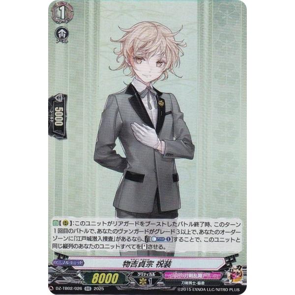 ヴァンガード DZ-TB02/026 物吉貞宗 祝装 (RR ダブルレア) タイトル