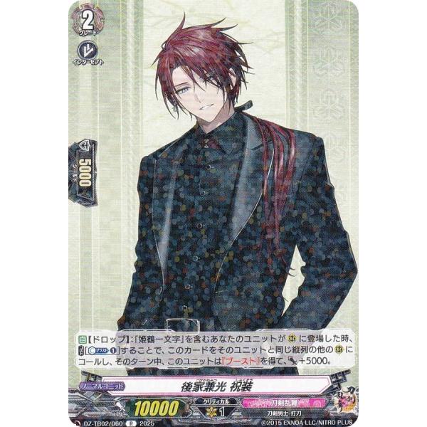 ヴァンガード DZ-TB02/060 後家兼光 祝装 (R レア) タイトルブースター