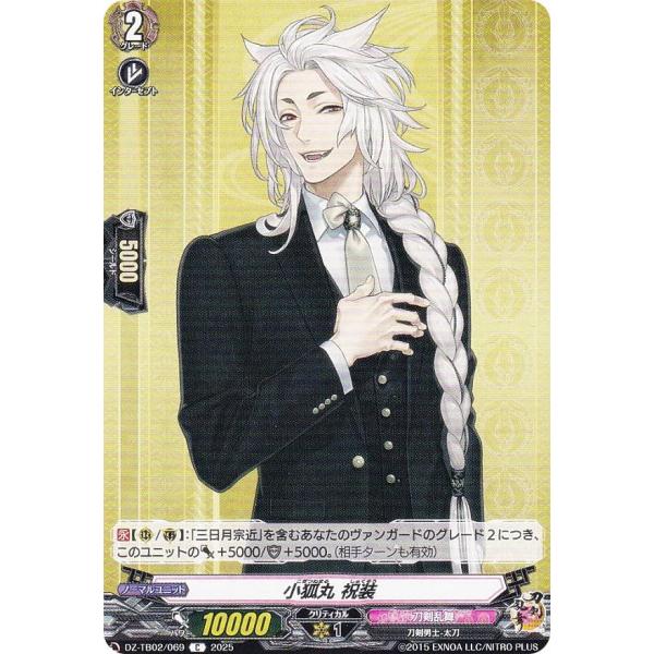 ヴァンガード DZ-TB02/069 小狐丸 祝装 (C コモン) タイトルブースター