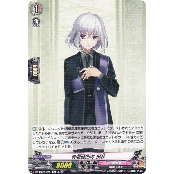 ヴァンガード DZ-TB02/076 骨喰藤四郎 祝装 (C コモン) タイトル