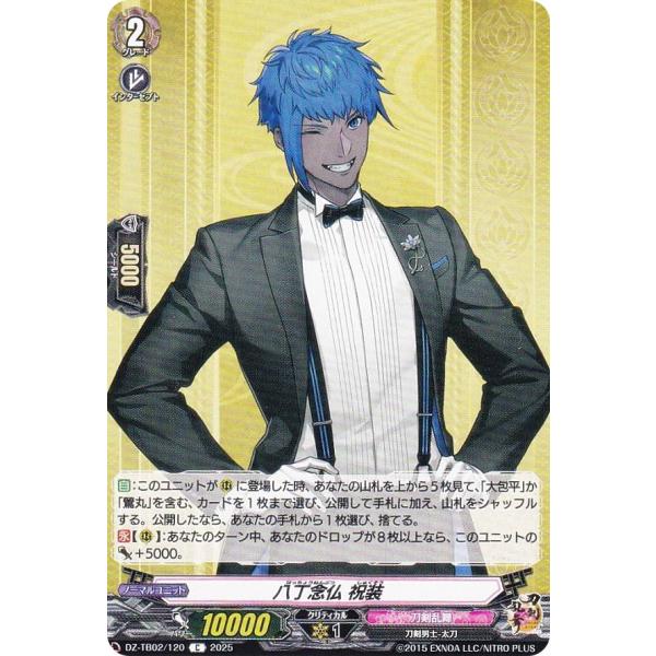 ヴァンガード DZ-TB02/120 八丁念仏 祝装 (C コモン) タイトル