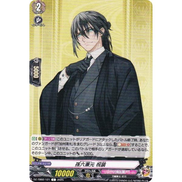 ヴァンガード DZ-TB02/121 孫六兼元 祝装 (C コモン) タイトル