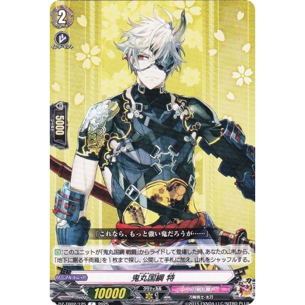 ヴァンガード 刀剣乱舞 鬼丸国綱 祝装 デッキ ガチ構築 パーツ付き 鬼丸国綱 祝装 ｜ 「カードファイト!! ヴァンガード」 TCG公式サイト