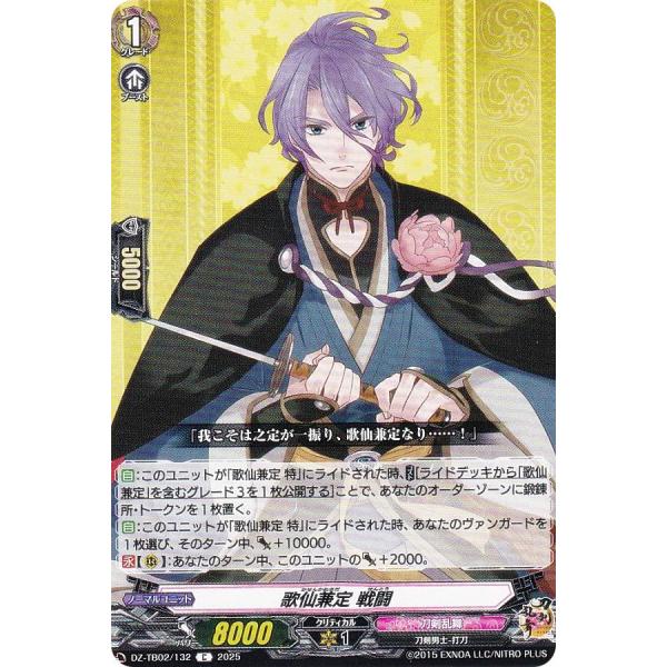 ヴァンガード DZ-TB02/132 歌仙兼定 戦闘 (C コモン) タイトル