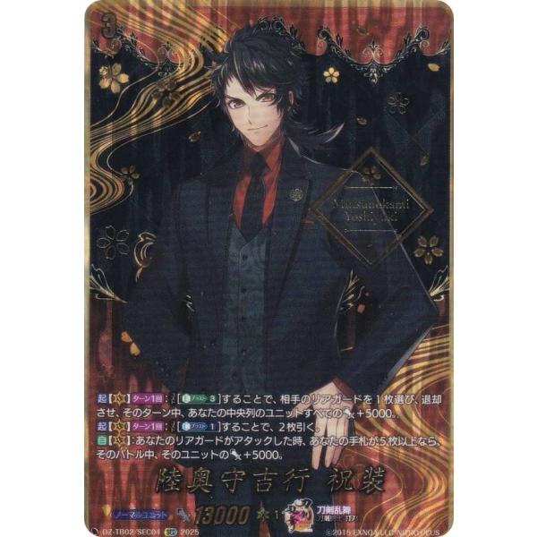 ヴァンガード 刀剣乱舞　陸奥守吉行　祝装　SEC lead-netstore_dztb02052509mrsc004