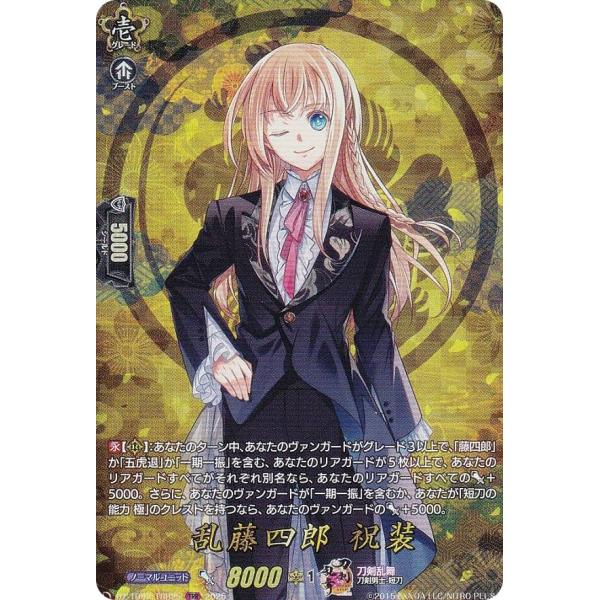 ヴァンガード DZ-TB02/TRR25 乱藤四郎 祝装 (TRR 刀剣乱舞レア