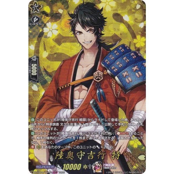 ヴァンガード DZ-TB02/TRR54 陸奥守吉行 特 (TRR 刀剣乱舞レア