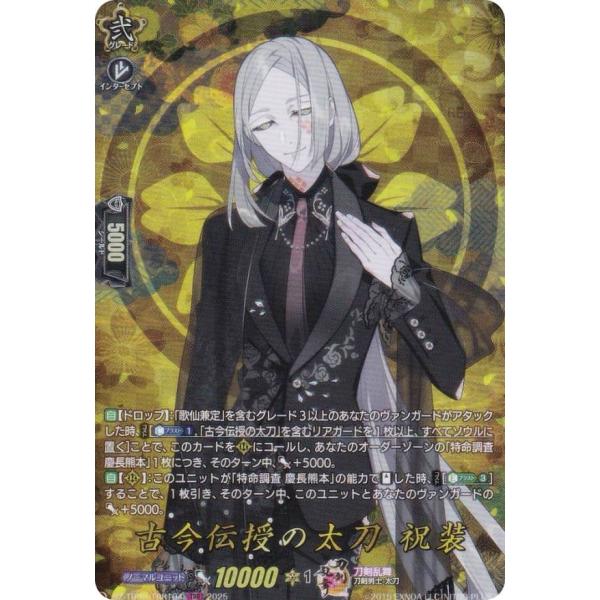 ヴァンガード DZ-TB02/TRR104 古今伝授の太刀 祝装 (TRR 刀剣乱舞レア