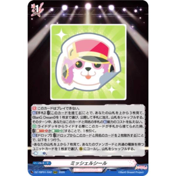 ヴァンガード DZ-TBP01/042 ミッシェルシール (RRR トリプルレア)