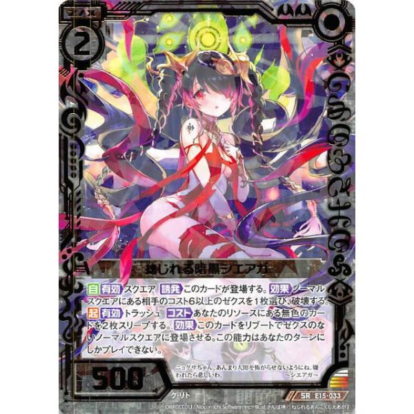 カード ホログラム】 ゼクス Z/X E15-033 捻じれる暗黒シエアガ (SR