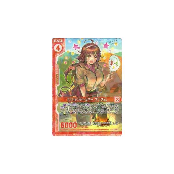 ゼクス Z/X E17-003 わくわくキャンパー プリズム (R レア) サマー