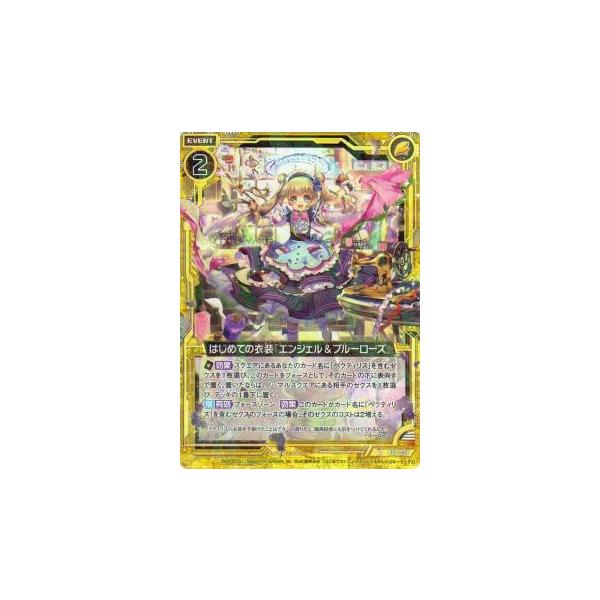 ゼクス Z/X E17-039 はじめての衣装『エンジェル＆ブルーローズ』 (R