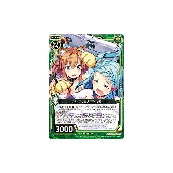 ゼクス Z/X E18-030 のんびり獣人アムリタ (R レア) Code